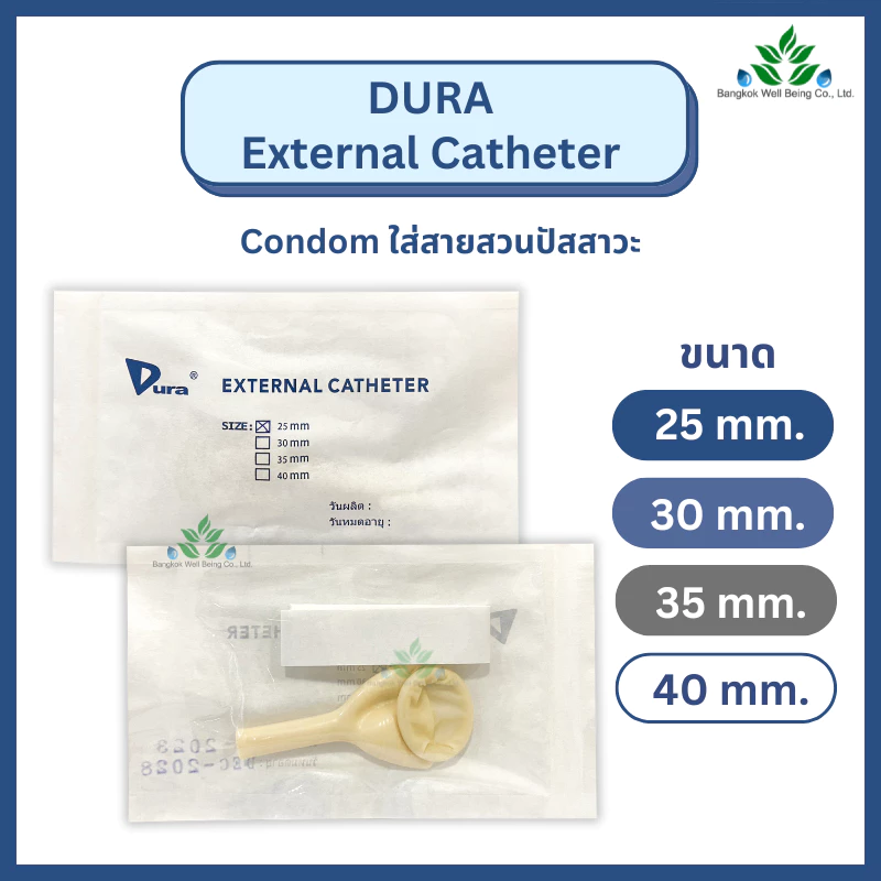 Dura ถุงยางต่อสายปัสสาวะผู้ป่วย (10 ชิ้น) External Catheter ขนาด 25,30,35,40 mm. ถุงคอนดอม ถุงปัสสาวะผู้ป่วย