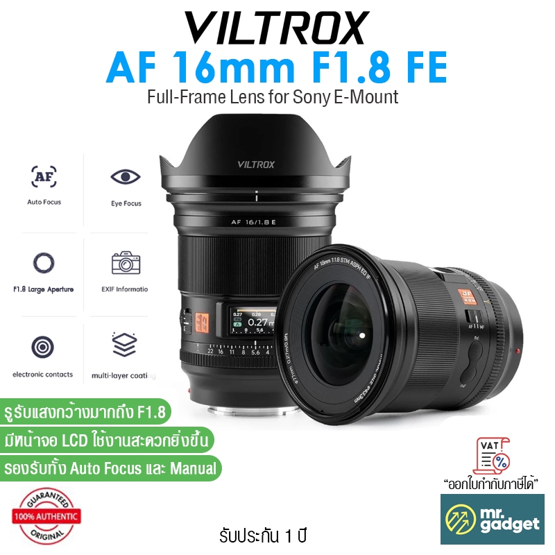 Viltrox AF 16mm F1.8 FE เลนส์ Full-Frame Lens for Sony E-Mount ถ่ายภาพมุมกว้าง / สว่าง / โฟกัสแม่นยำ