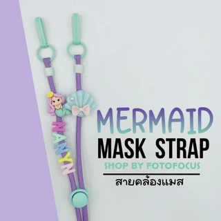 GIRL PRINCESS #1 | Mask Strap สายคล้องแมสลายลูกสาว เจ้าหญิง (เลือกลายตามแบบได้เลย)