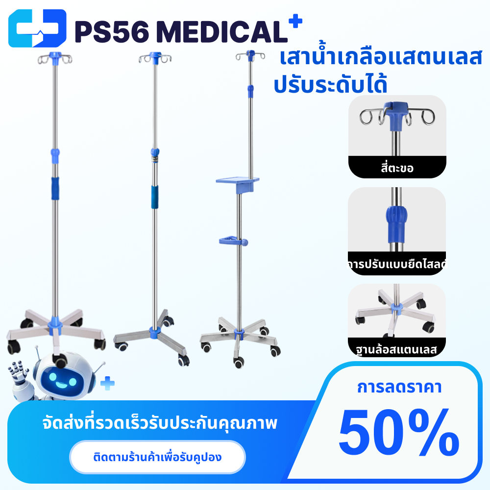 เสาให้น้ำเกลือ  เสาน้ำเกลือสแตนเลส มีล้อ เคลื่อนย้ายสะดวก ปรับสูงได้ 2 เมตร ฐาน 3ล้อ สำหรับโรงพยาบาลหรือคลินิก