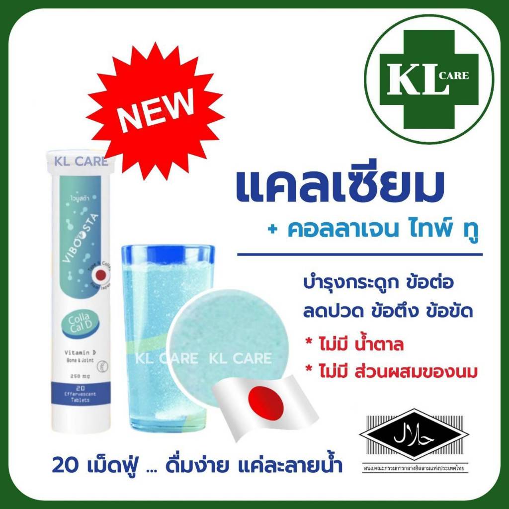 Calcium L-Threonate D3 แคลเซียม คอลลาเจน ไทพ์ทู บำรุงกระดูก ข้อ เข่า ป้องกันกระดูกพรุน 20 เม็ดฟู่
