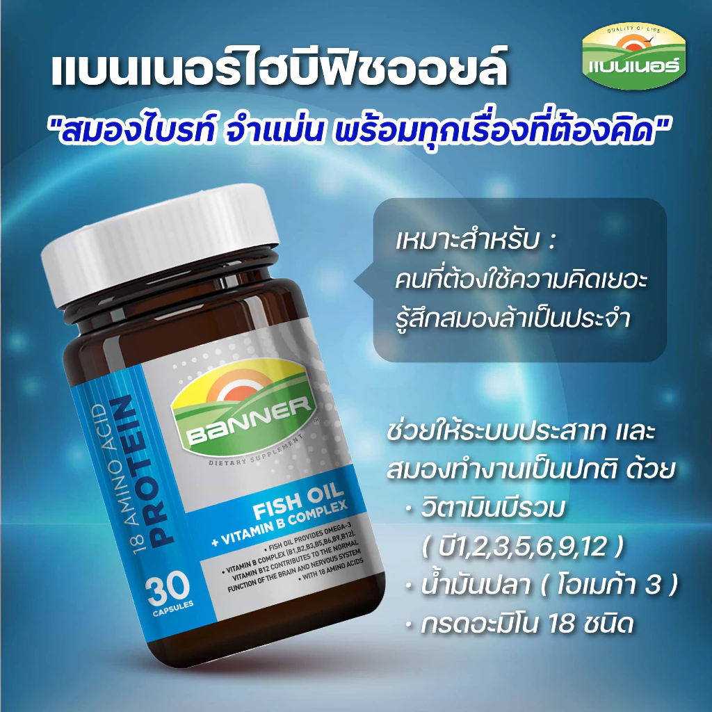 Banner แบนเนอร์ไฮบีฟิชออย “สมองไบร์ท จำแม่น พร้อมทุกเรื่องที่ต้องคิด” 30 แคปซูล