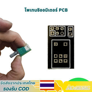 【พร้อมส่ง】โพเทนชิออมิเตอร์ PCB  แอมป์จิ๋วอะไหล่บลูทูธdiy