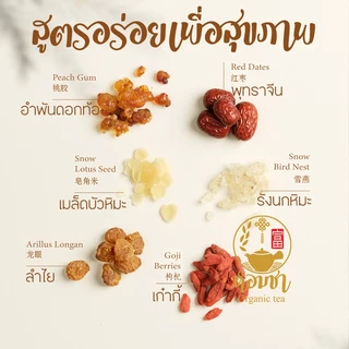 รังนกหิมะ เสวี่ยเอี้ยน ยางคารายา เกรด A 雪燕 Karaya gum Snow swallow