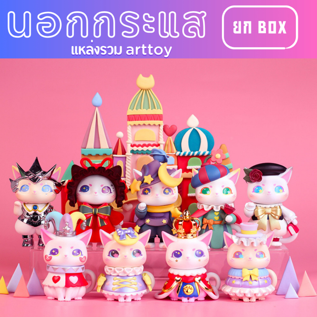 🍉🍉ยกbox 1560฿ 🍉🍉Mio Palace Cat  ของแท้💯 กล่องสุ่ม กล่องจุ่ม โมเดล art toy แมว figure