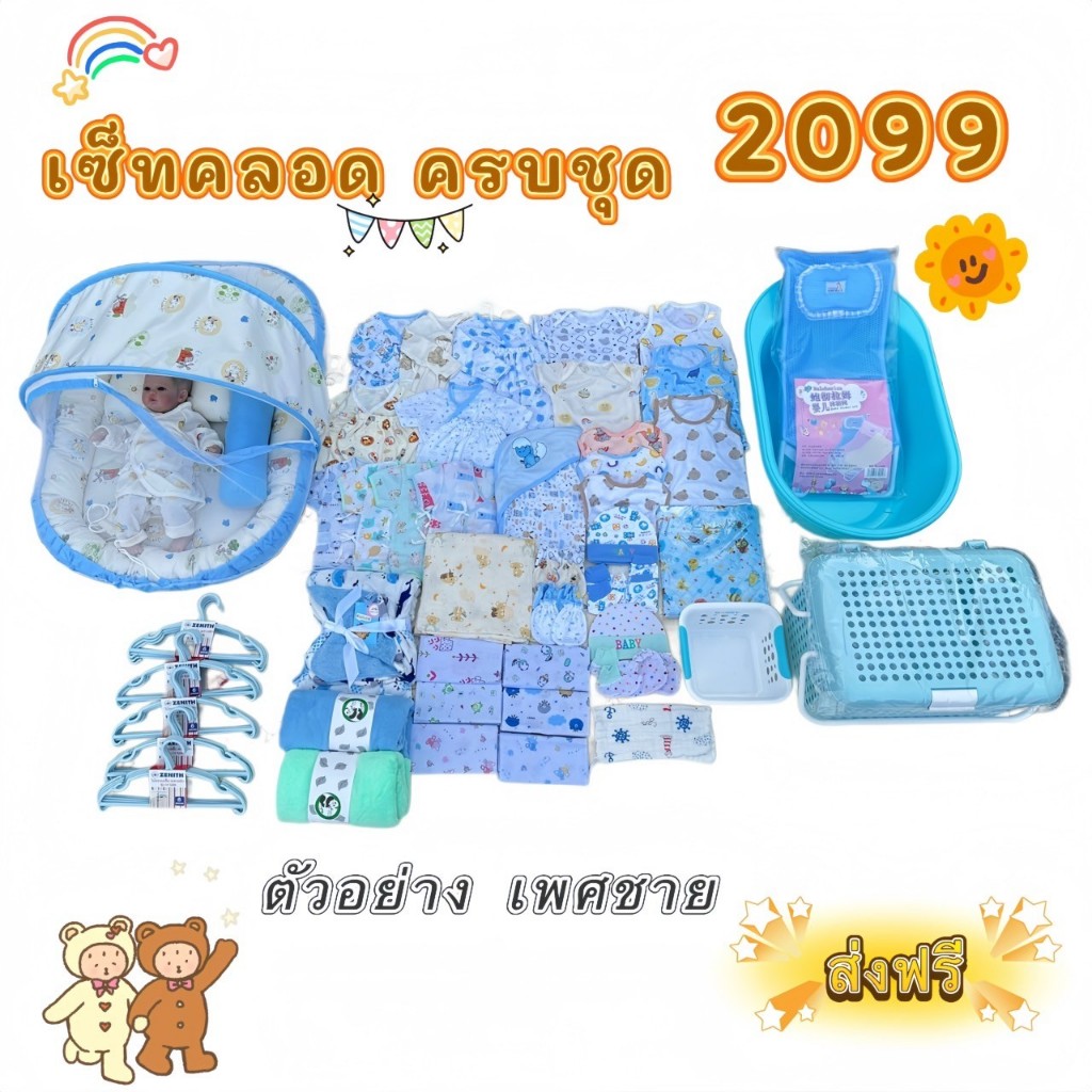 เซ็ทเตรียมคลอด ครบชุด  2,099  ส่งฟรี สามารถเลือกเพศได้ ทางร้านคละลายที่นอนให้ตามเพศ