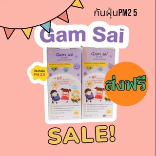 Gamsai Mesk 3D kfแมสเด็กแก้มใส ป้องกันPM2.5ใช้ทางการแพทย์