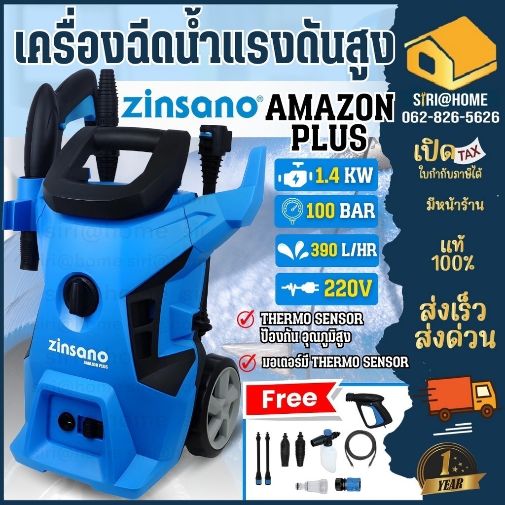ZINSANO เครื่องฉีดน้ำแรงดันสูง 100บาร์ AMAZON PLUS เครื่องฉีดน้ำ