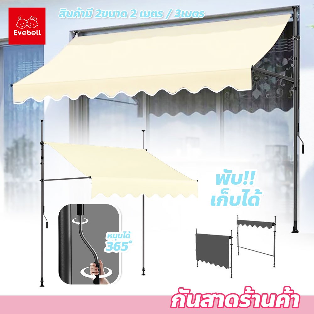 evebell กันสาดสำเร็จรูปตั้งตรง พับเก็บได้ แบบมือหมุน ติดง่ายไม่ต้องเจาะผนัง กันสาดระเบียงบ้าน คอนโด