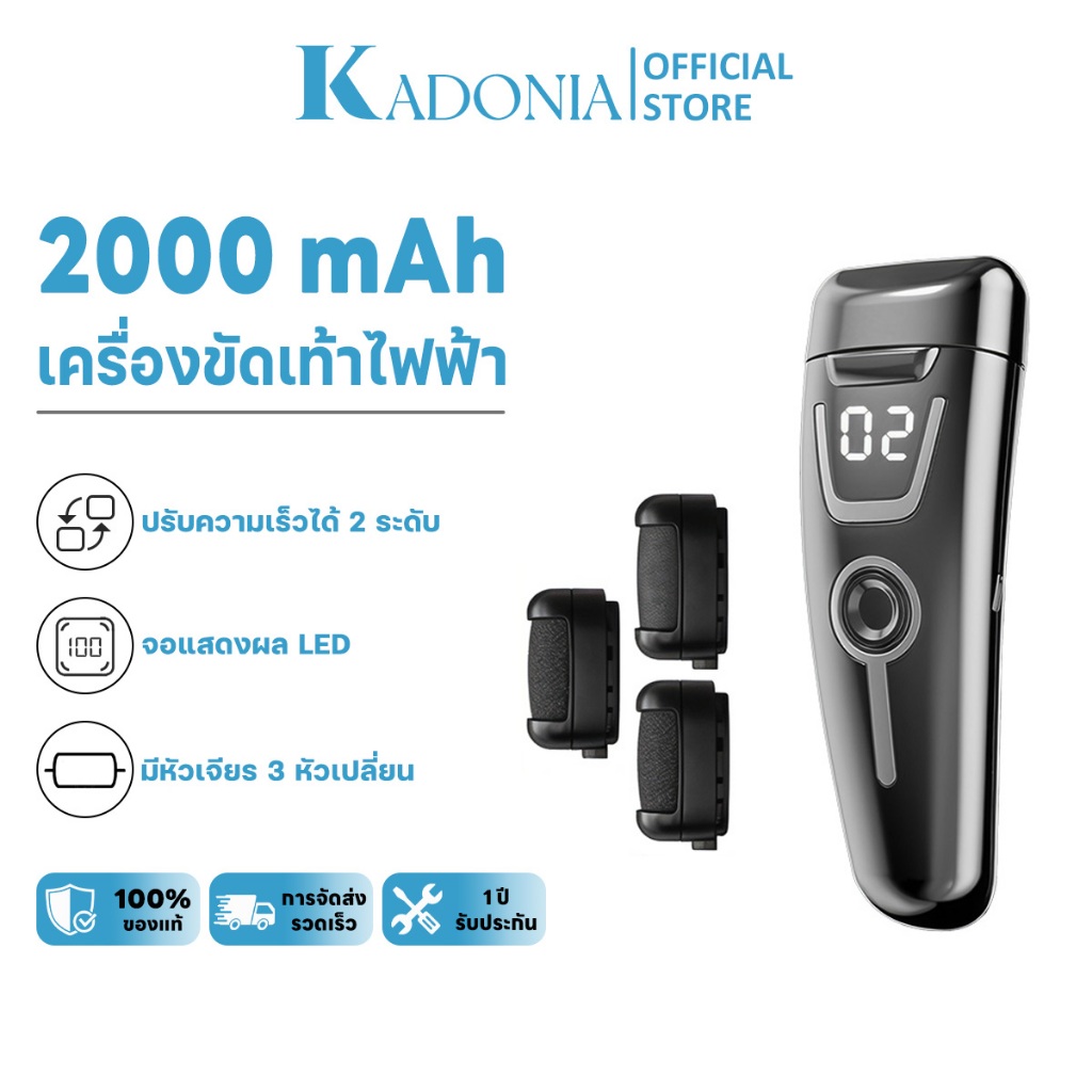 KADONIA เครื่องขัดเท้าไฟฟ้า ขัดผิว เล็บเท้า จอแสดงผล LED มีหัวเจียร 3 หัวเปลี่ยน อุปกรณ์ขัดส้นเท้า ที่ขัดเท้าไฟฟ้า