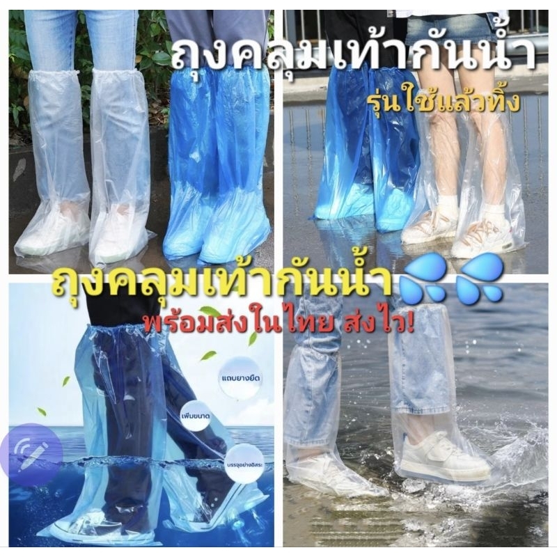 M6/1พร้อมส่งในไทย ถุงครอบรองเท้ากันฝน กันน้ำ  สีฟ้า และ สีใส ทําจากวัสดุPEอย่างหนา ยืดหยุ่นเบา กันนําและคราบสกปรก