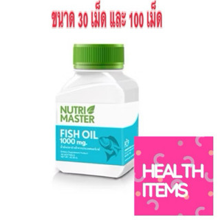 Nutri Master Fish oil  น้ำมันปลา ขนาด 30,100 เม็ด