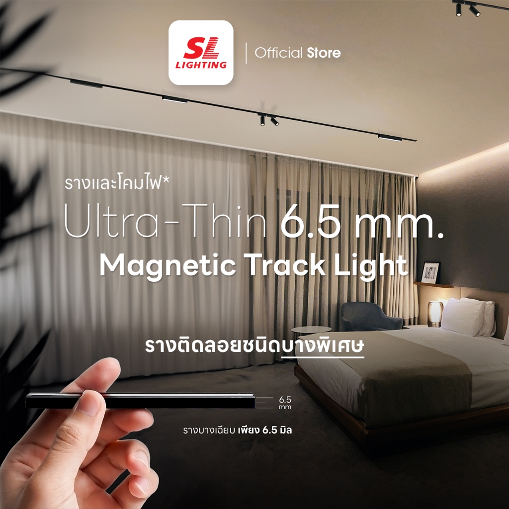 SL LIGHTING | Ultra-Thin Magnetic Track Light รางโคมไฟรางแม่เหล็กแบบบาง 6.5 มิลลิเมตร 48 โวลล์