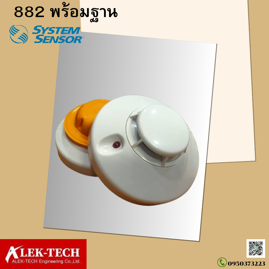Smoke Detector เครื่องตรวจจับควันชนิด Photoelectric Model : 882 ยี่ห้อ System Sensor