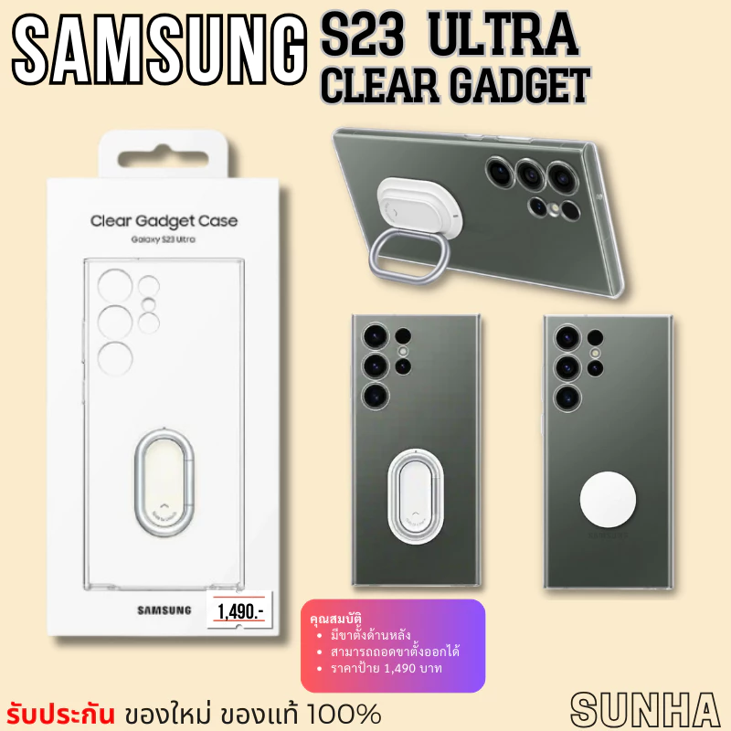 Samsung Galaxy S23 Ultra 5G Clear Gadget Case เคสขาตั้ง