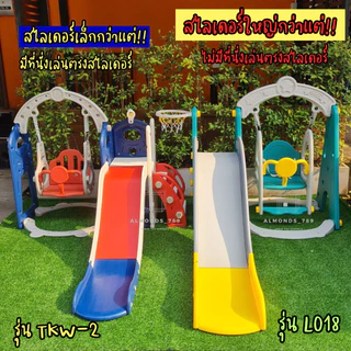 สไลเดอร์เด็กมีชิงช้า พร้อมแป้นบาสลูกบาส 3in1 ของเล่นเด็ก สไลเดอร์มีขอบกันตก ขั้นบันไดแบบทึบปลอดภัย