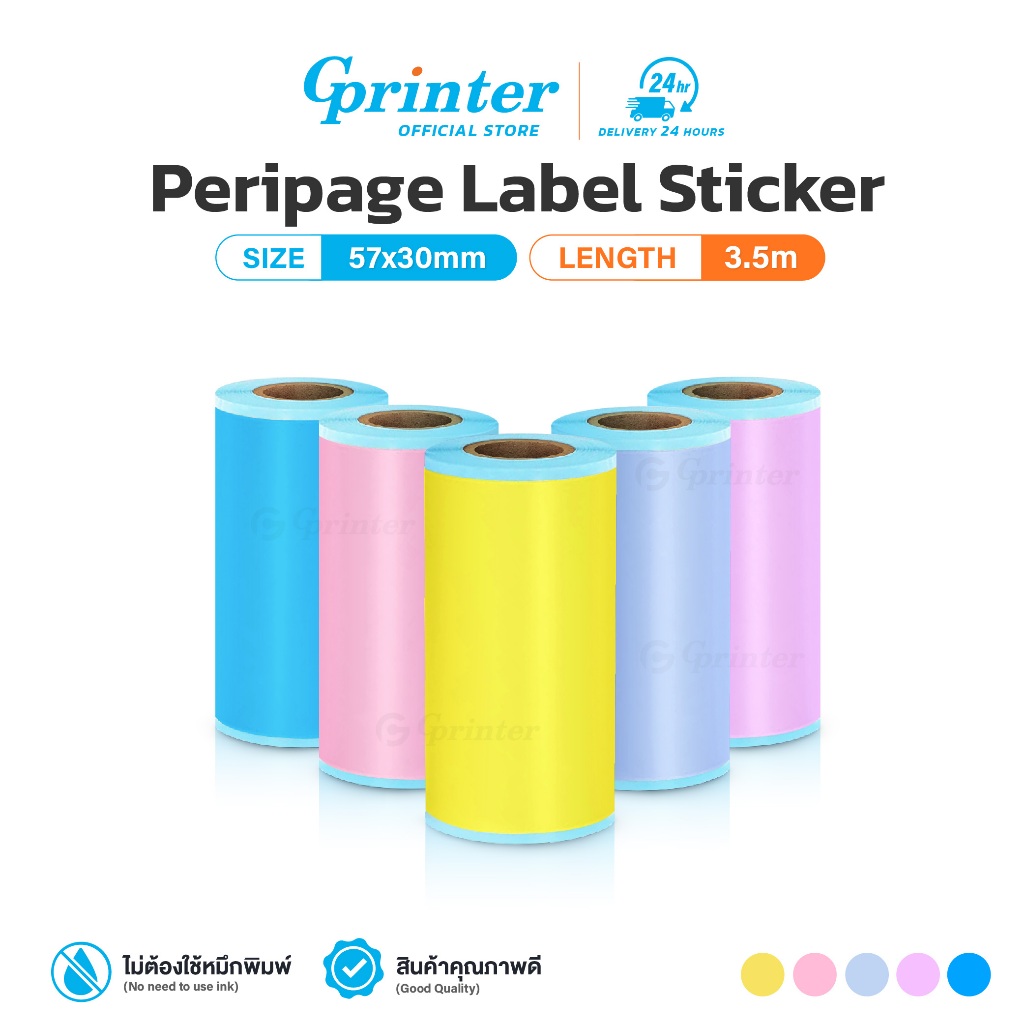 Gprinter สติ๊กเกอร์ Peripage กระดาษสติ๊กเกอร์ เว้นขอบ ขนาด 57x30 Thermal Paper Sticker แพ็ค3ม้วน