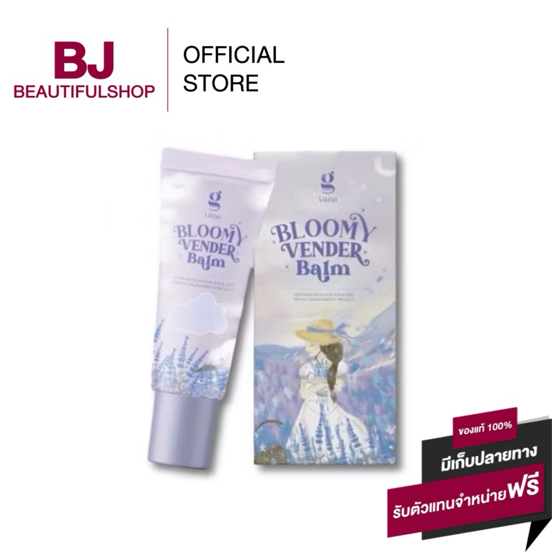 ลิปบาล์มดอกไม้ GVANA 𝑩𝑳𝑶𝑶𝑴𝒀 𝑽𝑬𝑵𝑫𝑬𝑹 𝑩𝑨𝑳𝑴 🌸