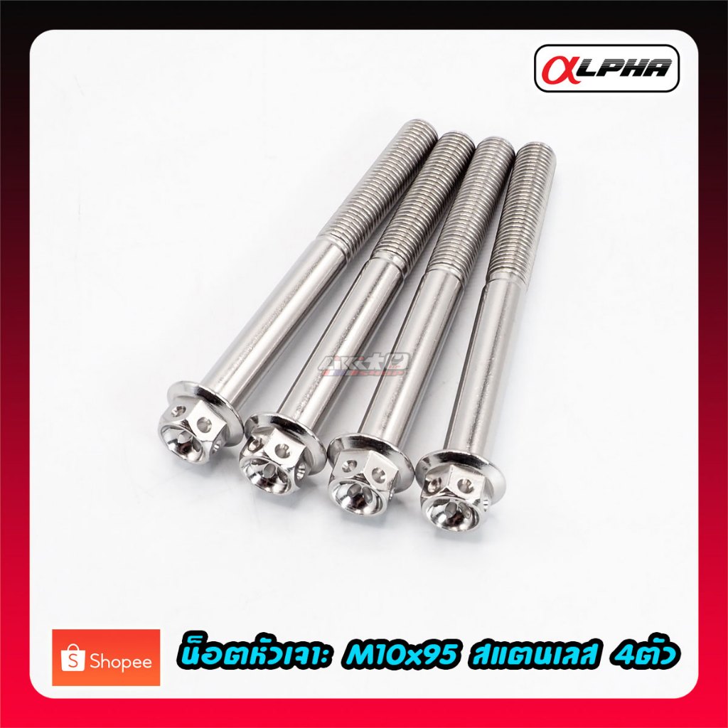 น็อตหัวเจาะ M10x95 สแตนเลส ชุดละ4ตัว