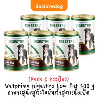 [Pack 6] Vetprima LOW FAT 400g อาหารกระป๋องสำหรับสุนัขสูตรไข…