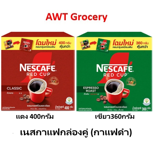 เนสกาแฟกล่องคู่ 360-400กรัม