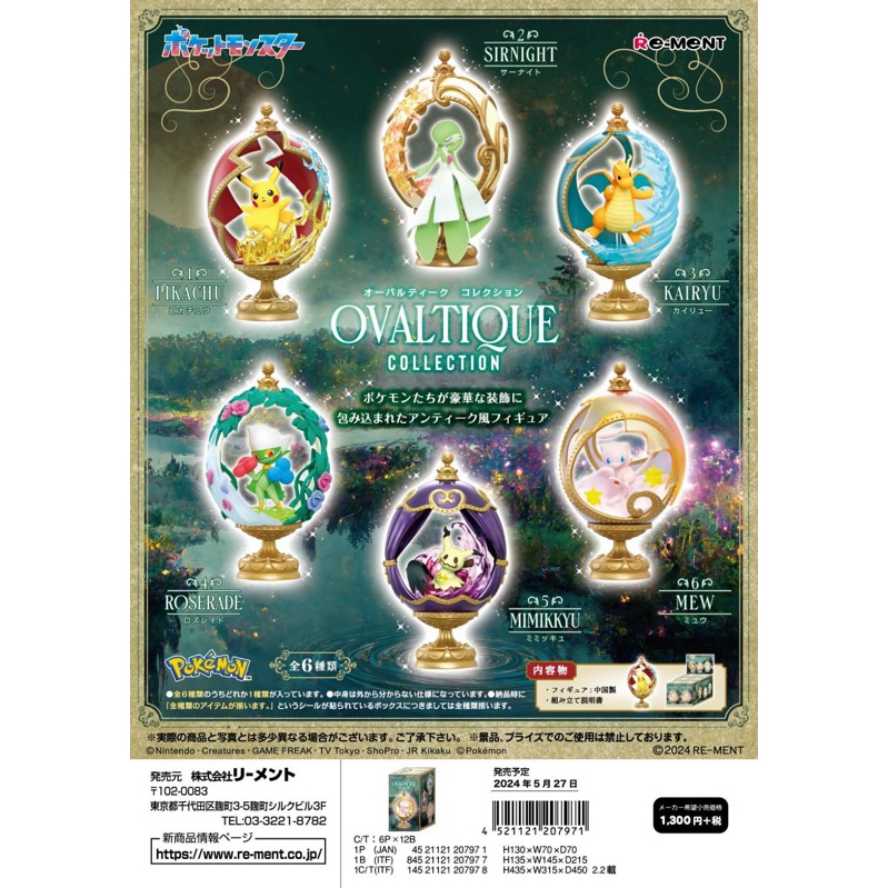 Rement Pokemon Ovaltique Collection ของใหม่-แท้