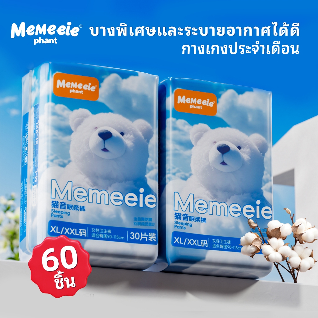 Memeie ผ้าอนามัยกางเกง กางเกงผ้าอนามัย กางเกงว่า ยน้ำ ผ้าอนามัยหลังคลอด 60 ชิ้น 2 แพ็ค M-XXXXL