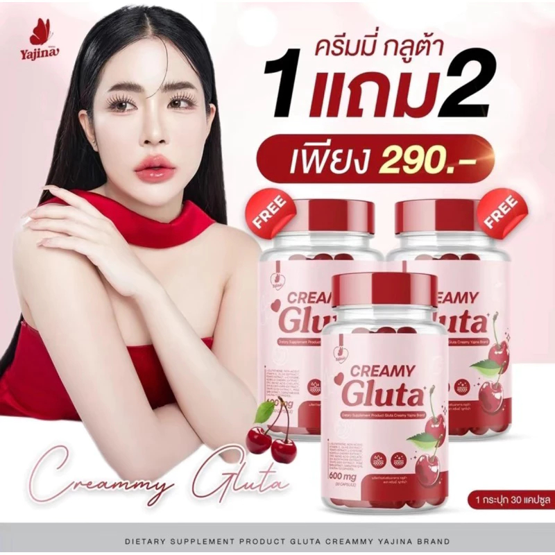 [ของแท้ ส่งฟรี](1 กระปุก 30 Caps)กลูต้าครีมมี่ CREAMY GLUTA กลูต้าผิวขาว กระจ่างใส เปร่งปลั่ง ออร่า