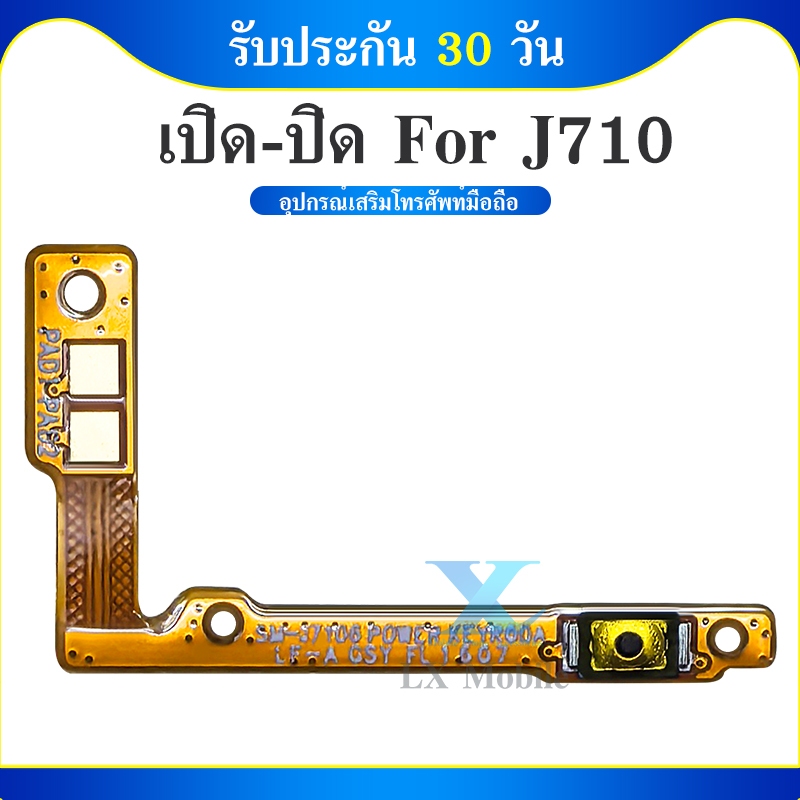 off-on สายแพรสวิทซ์เปิดปิด SS J710 J7 2016 J510 J5 2016 Power On Off Button Flex Cable for SS J5 201