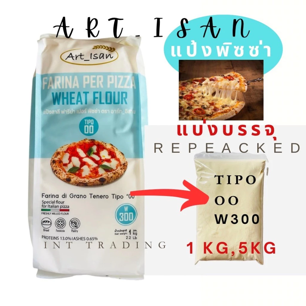 แป้งพิซซ่า Art_Isan FARINA PER PIZZA WHEAT FLOUR ชนิดแบ่งบรรจุถุงซิป Repacked 1kg, 5kg