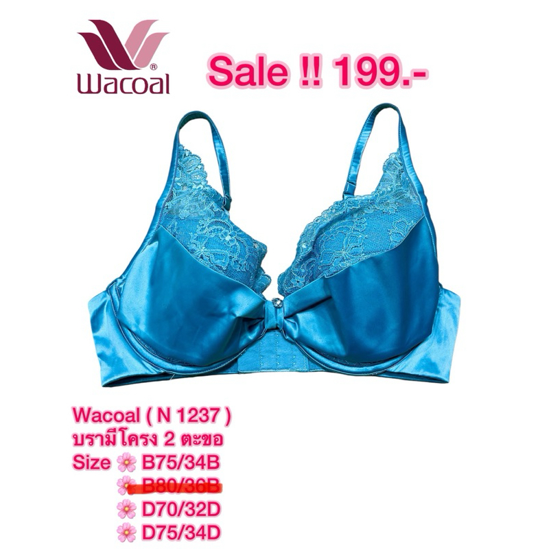 Wacoal บรามีโครง 2 ตะขอ Size D70/32D,B75/34B,D75/34D