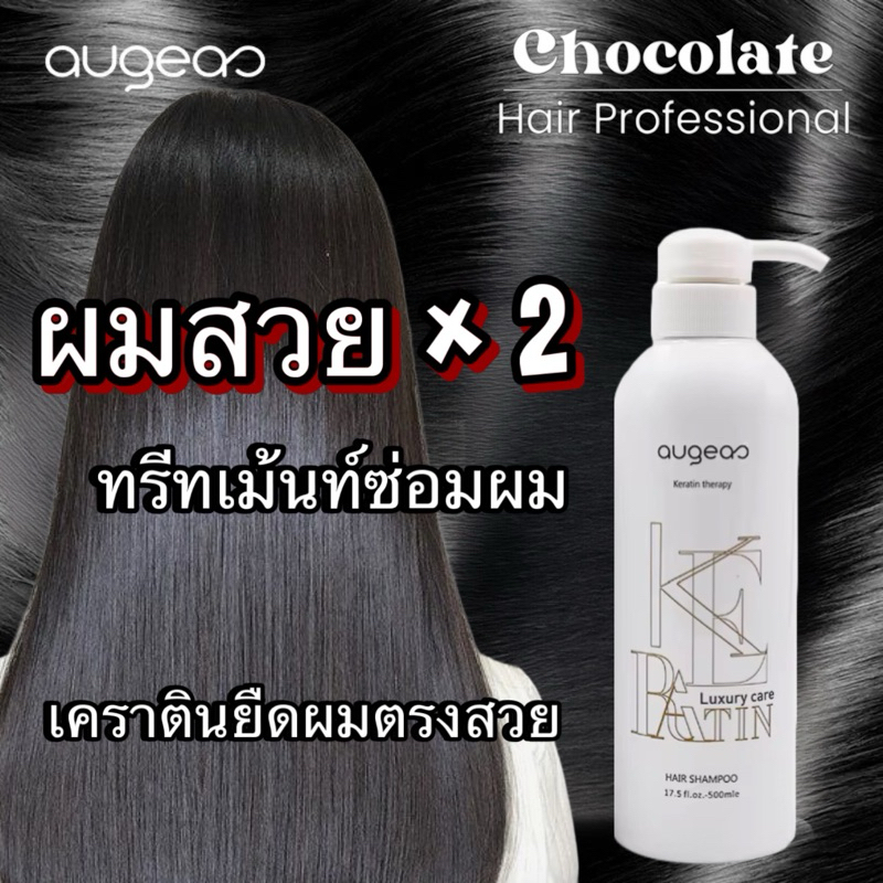 Augeas keratin treatment เคราตินทรีทเม้นท์บำรุงเส้นผม ขนาด 500 ml.
