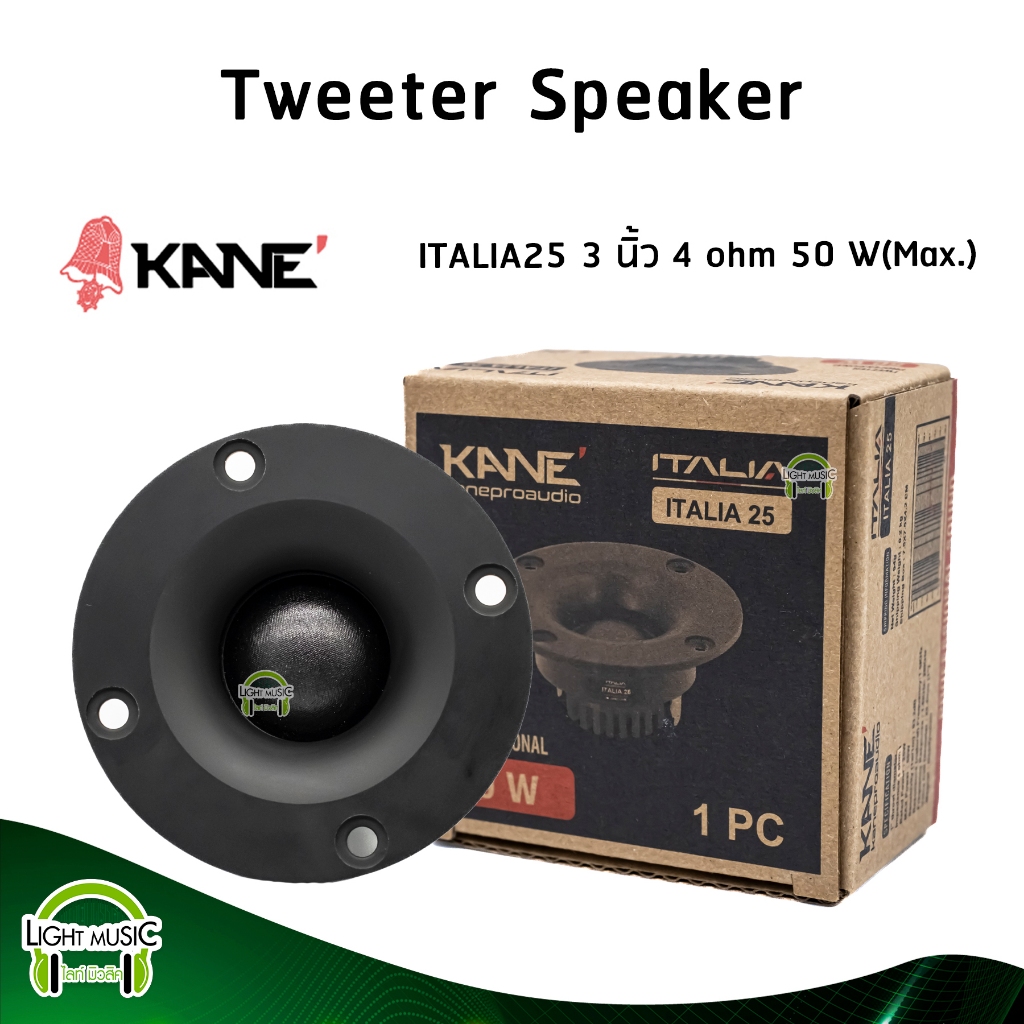 Tweeter Speaker Kane Italia25 3 นิ้ว 4 ohm 50 W Soft Dome Neodymiun ทวิตเตอร์ ดอกเสียงแหลม ลำโพงแหลม