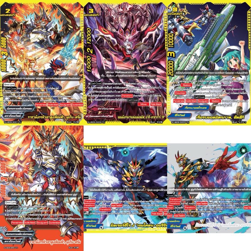 บัดดี้ไฟท์ OD แยกใบ ฟอย S-UB05-1 & S-UB05-2 เจมโคลน ห้าเขา ยอดนักรบ เรือรบ ดราก้อน ฮีโร่ ดราก้อนซไว 