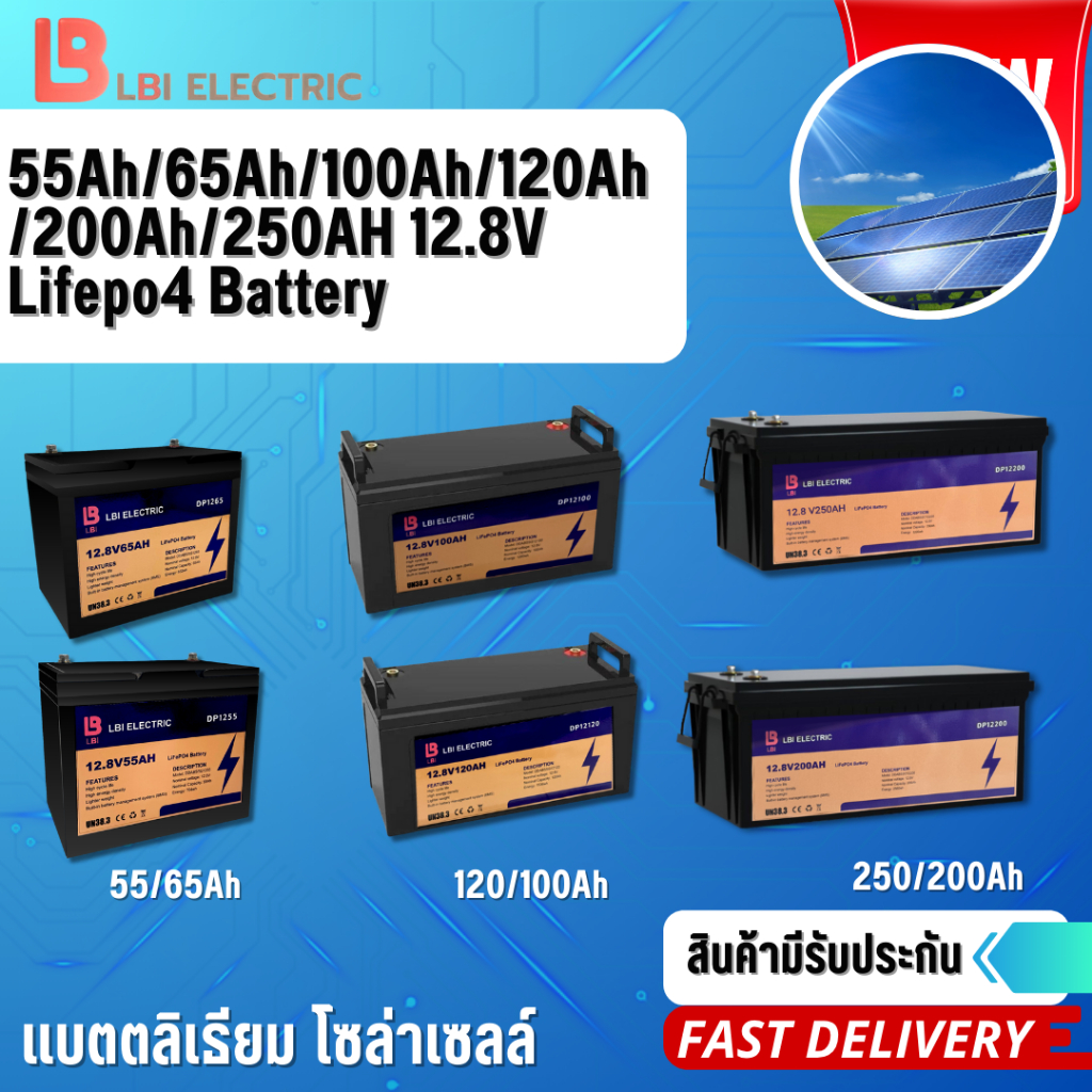 LBI BAT แบตลิเธียม 12.8V 55Ah/65Ah/100Ah/120Ah/200Ah/250Ah แบตเตอรี่ LiFePO4 Battery โซล่าเซลล์ แบตเ