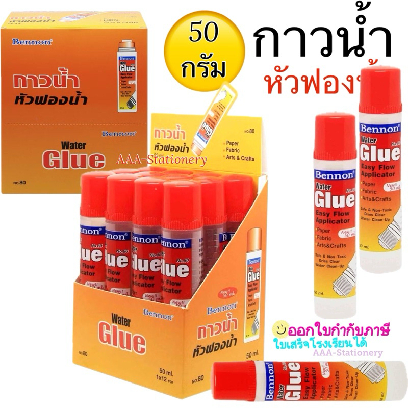 กาวน้ำหัวฟองน้ำ BENNON  เบนนอน NO.80 ปริมาณ 50 กรัม กาวน้ำ 1หลอด