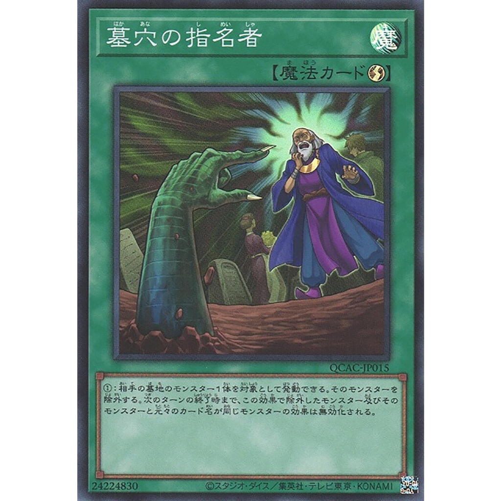 Yugioh [QCAC-JP015] Called by the Grave (Super Rare) การ์ดยูกิแท้ถูกลิขสิทธิ์