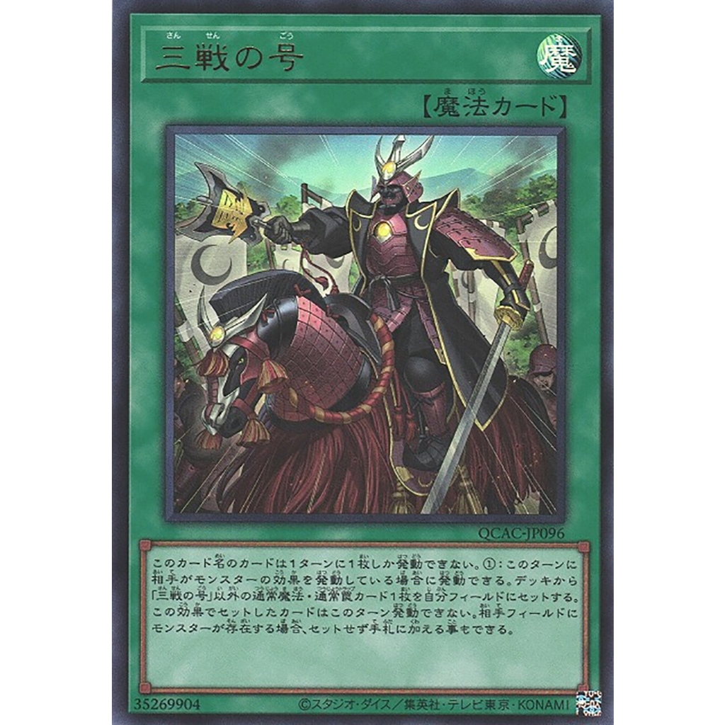 Yugioh [QCAC-JP096] Triple Tactics Thrust (Ultra Rare) การ์ดยูกิแท้ถูกลิขสิทธิ์