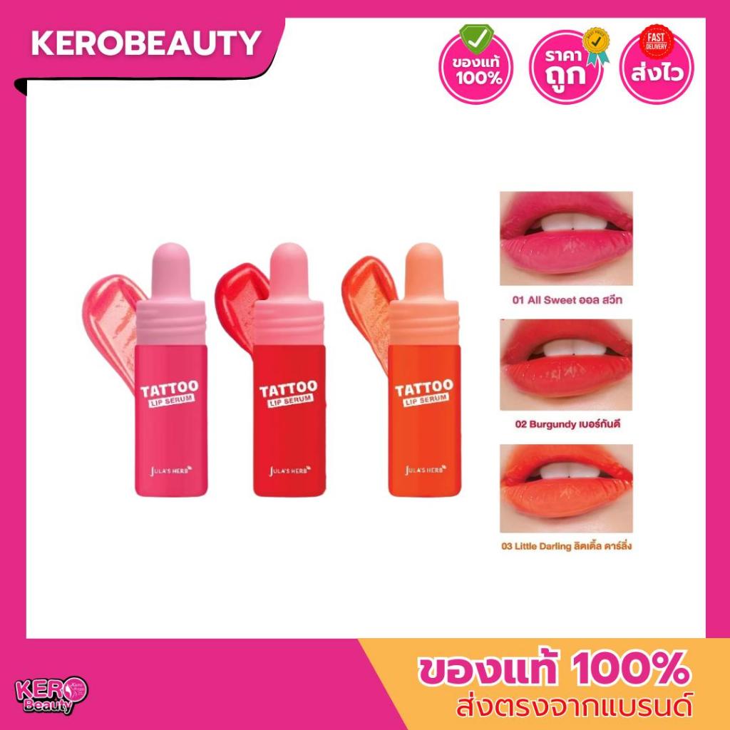 (ซอง/ขวด) Jula’s Herb Watermelon Tattoo Lip Serum จุฬาเฮิร์บ วอเตอร์เมลอนแท็ททูลิปเซรั่ม 3 in 1 – โปรปัง