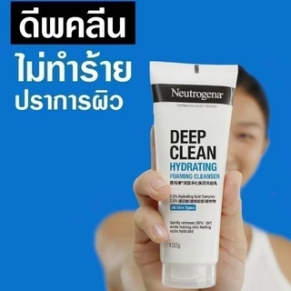 นูโทรจีนา โฟมคลีนเซอร์ 100/150กรัม Neutrogena Deep Clean Foaming Cleanser 100g/150g