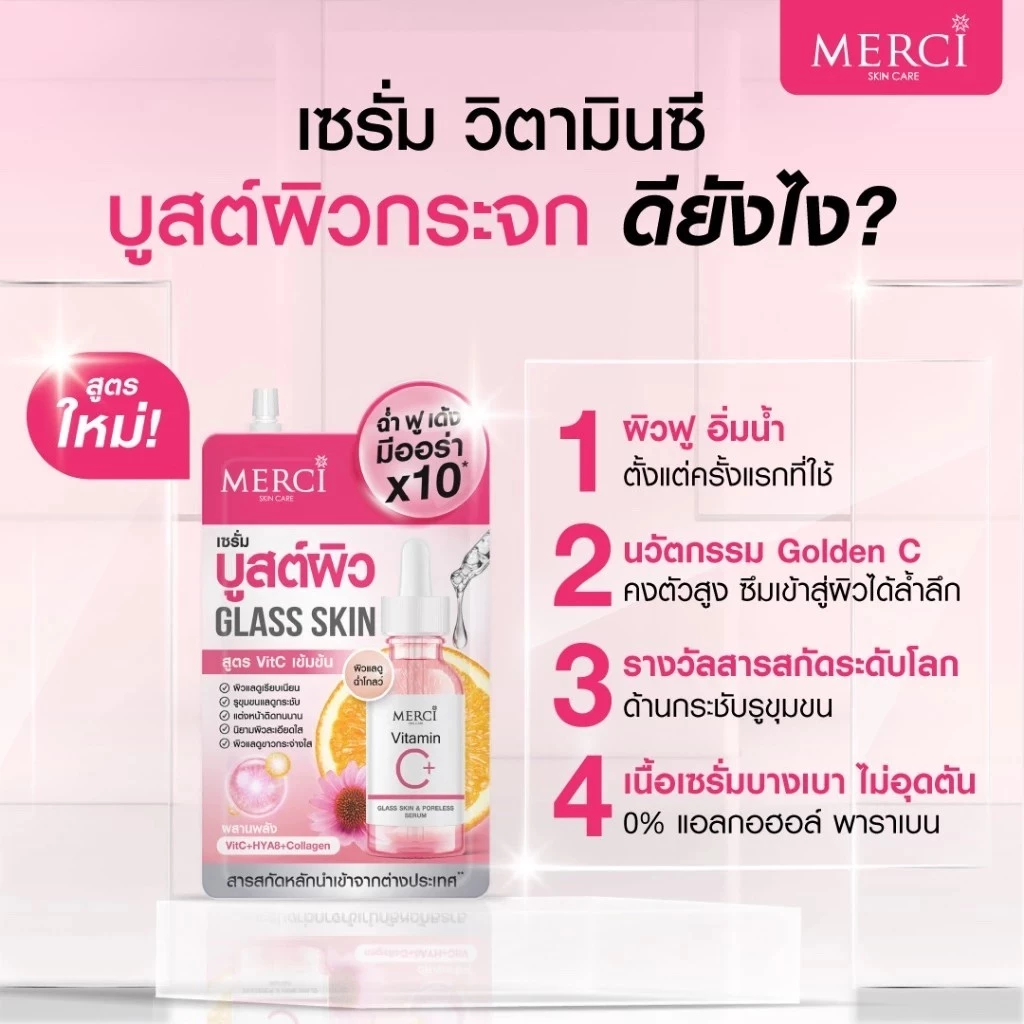 (ซอง) MERCI  MERCI SKIN CARE Vitamin C Serum เมอร์ซี่ สกินแคร์ วิตามินซี 4 กรัม / 5 กรัม thumbnail 4
