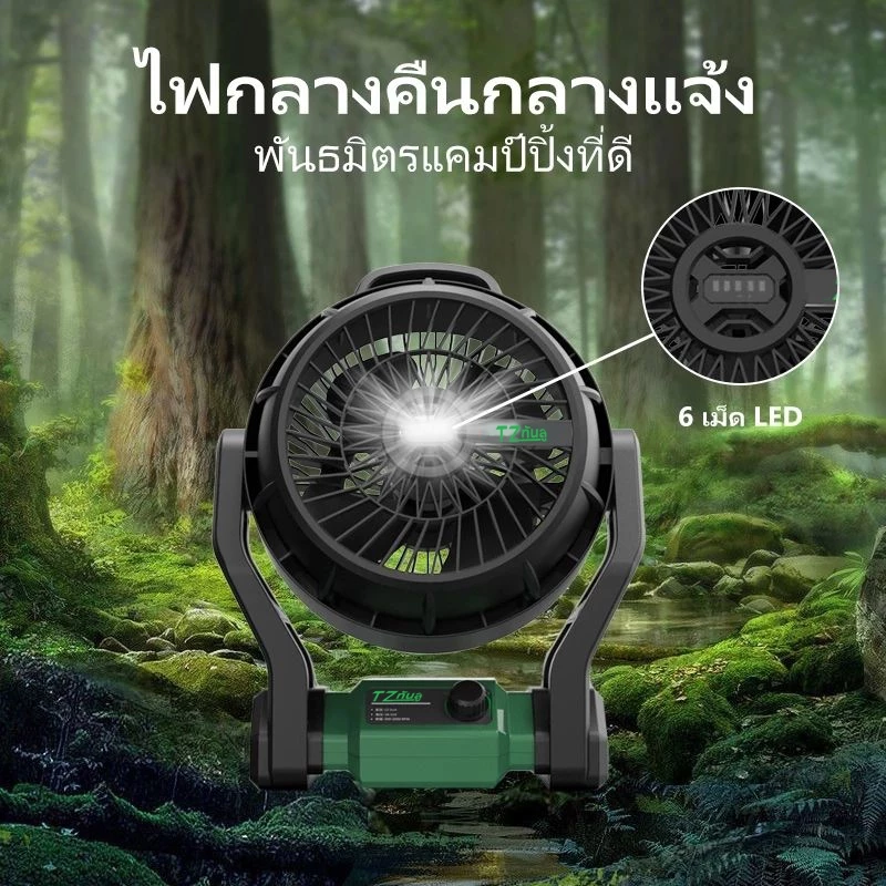 TTANZU พัดลมไร้สาย 21V ขนาด 12 นิ้ว พร้อมไฟ LED thumbnail 7