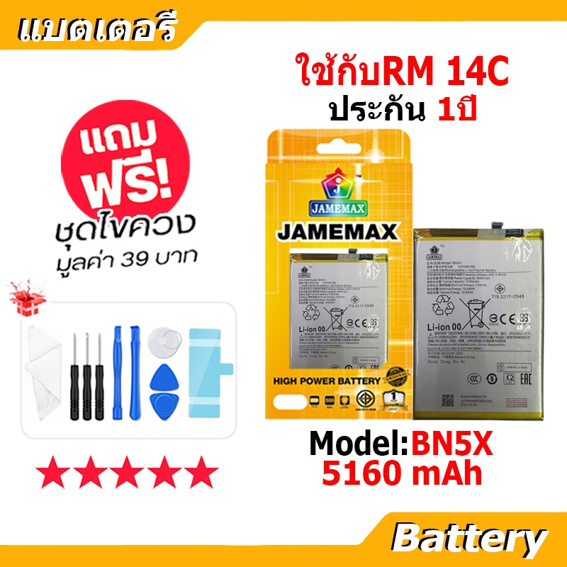 JAMEMAX แบตเตอรี่ Battery ใช้กับRedmi 14C model BN5X แบตแท้ เสียวหมี่ ฟรีชุดไขควง 5160mAh