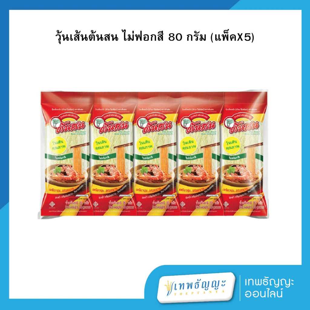 ต้นสน วุ้นเส้นไม่ฟอกสี 80 กรัม (แพ็คX5)