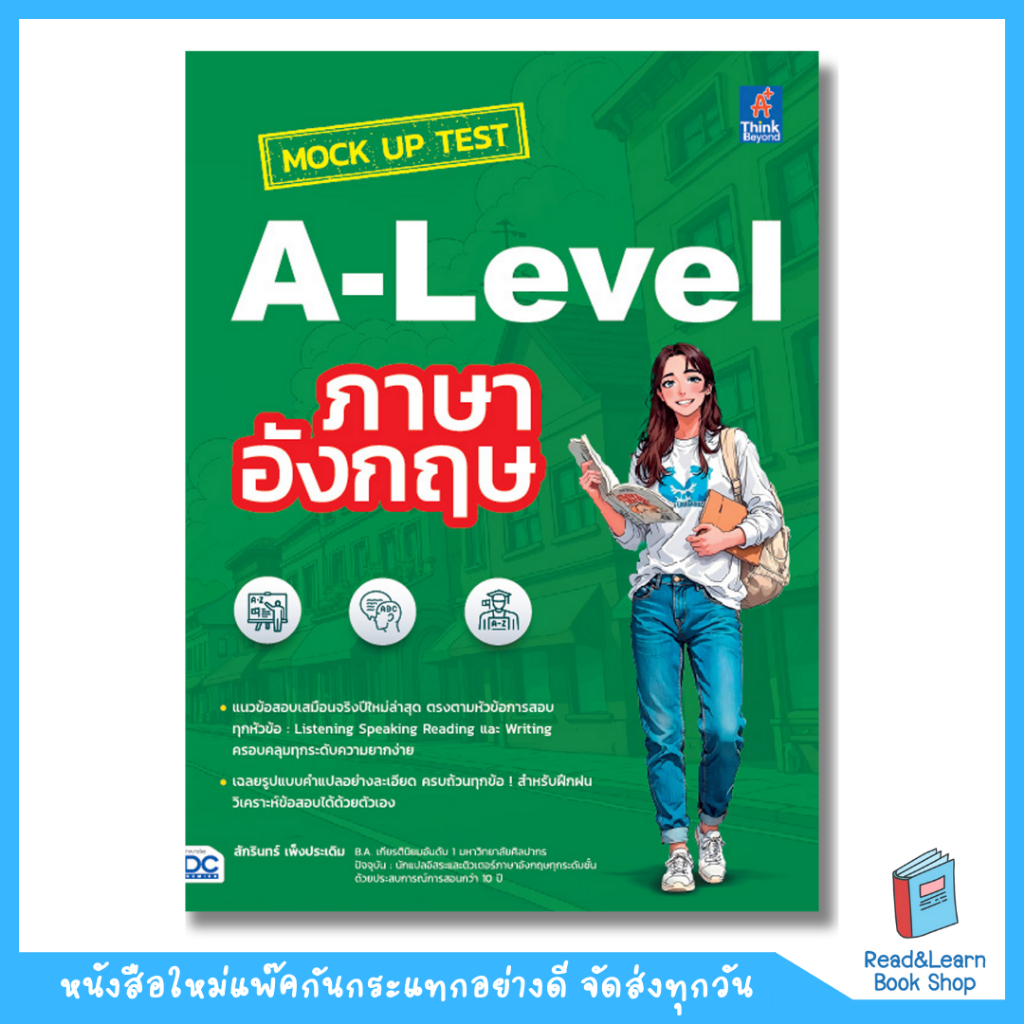 MOCK UP TEST A-LEVEL ภาษาอังกฤษ (Thinkbeyond : IDC) 9806