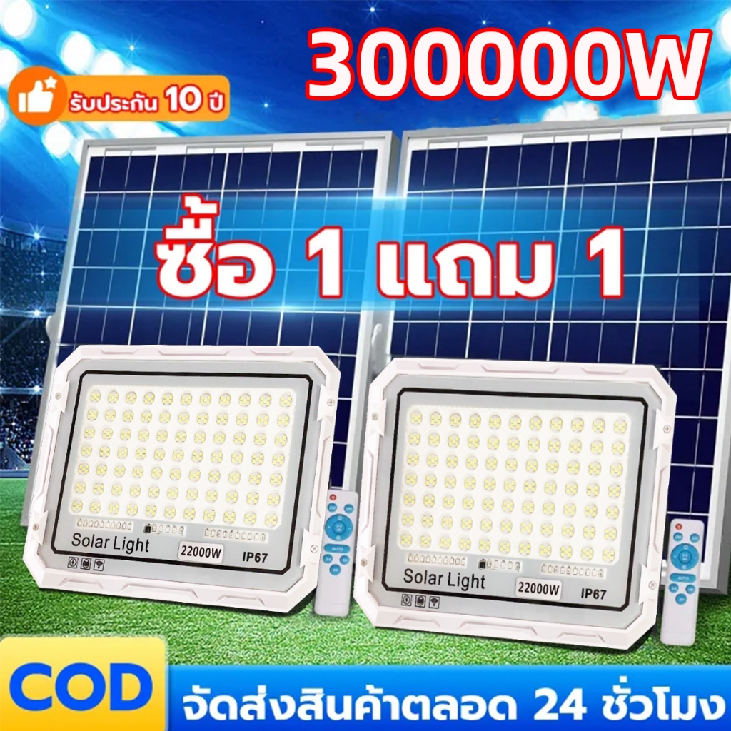 รับประกัน 10 ปี 30000W Solar Light ไฟพลังงานแสงอาทิตย์ ไฟ LED ไฟแสงอ โคมไฟพลังงานแสงอาทิตย์ แผงโซล่า ไฟโซล่า ไฟสนา