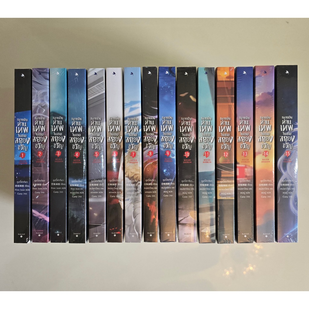 Book หนังสือ - กลายเป็นท่านเทพในเกมสยองขวัญ เล่ม 1-15 (แยกเล่ม)