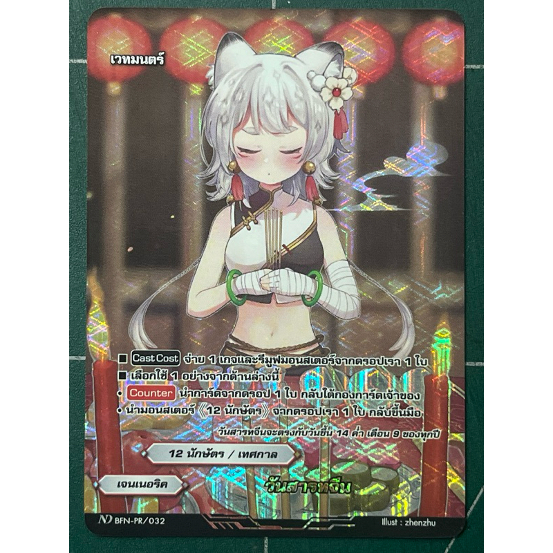 วันสารทจีน_ ฟอย_บัดดี้ไฟท์ND