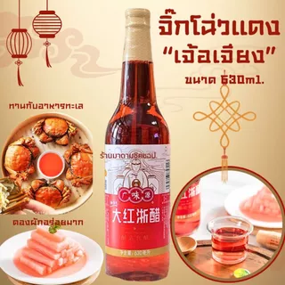 น้ำส้มสายชูแดง จิ๊กโฉ่วแดง ตราเจ้อเจียง ปริมาตร 630ml. จิ๊กโฉ่วนำเข้าทานกับอาหาร ซุปหูฉลาม กระเพาะปลา ดองผักอร่อย