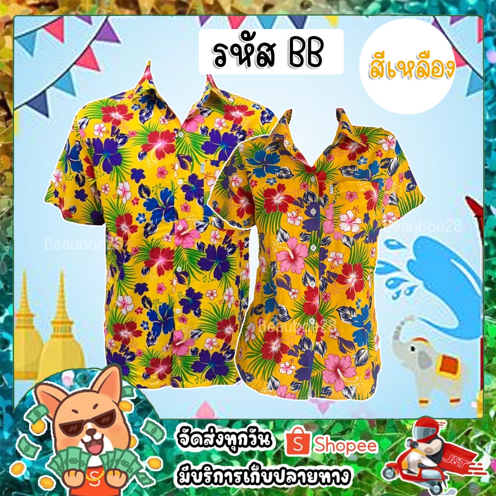 เสื้อสงกรานต์​ เสื้อเชิ้ตลายดอกผู้ชาย-หญิง รูปที่ 8
